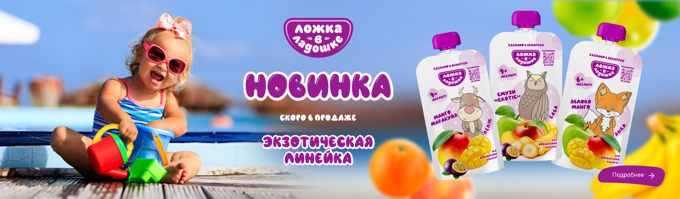 Экзотическая линейка
